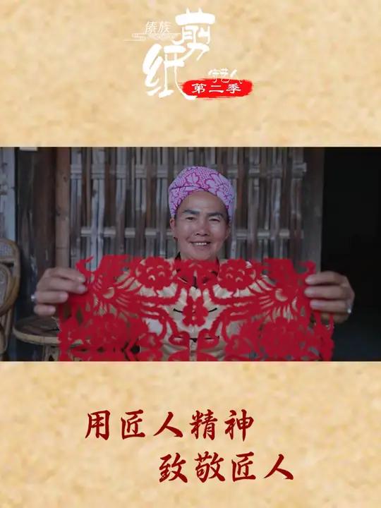 傣族剪纸内容丰富多样,包括花鸟鱼虫、人物故事、民间传说等,展现傣族人民的生活和信仰,对美好