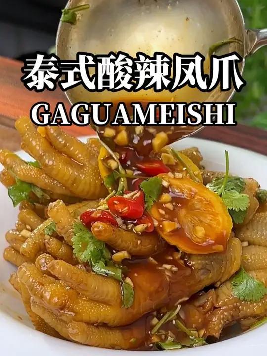 广东天开始热了,跟外面一样好吃的泰式酸辣鸡脚 在家跟我一样做,好吃又放心