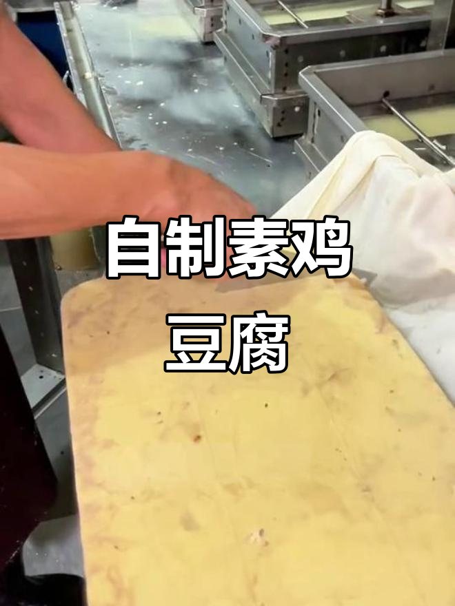 东北酥鸡饭,干豆腐手工制作,春日开胃小菜