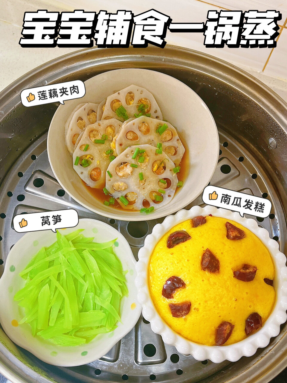 一岁+宝宝营养餐辅食一锅蒸好吃又简单