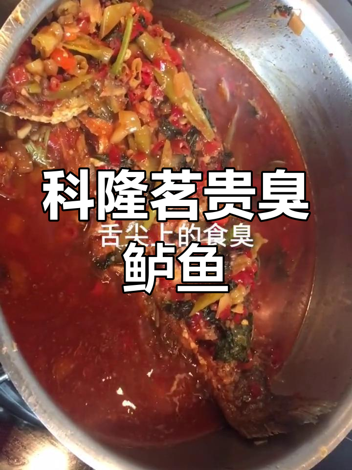 科隆茗贵臭鲈鱼,独特美味体验