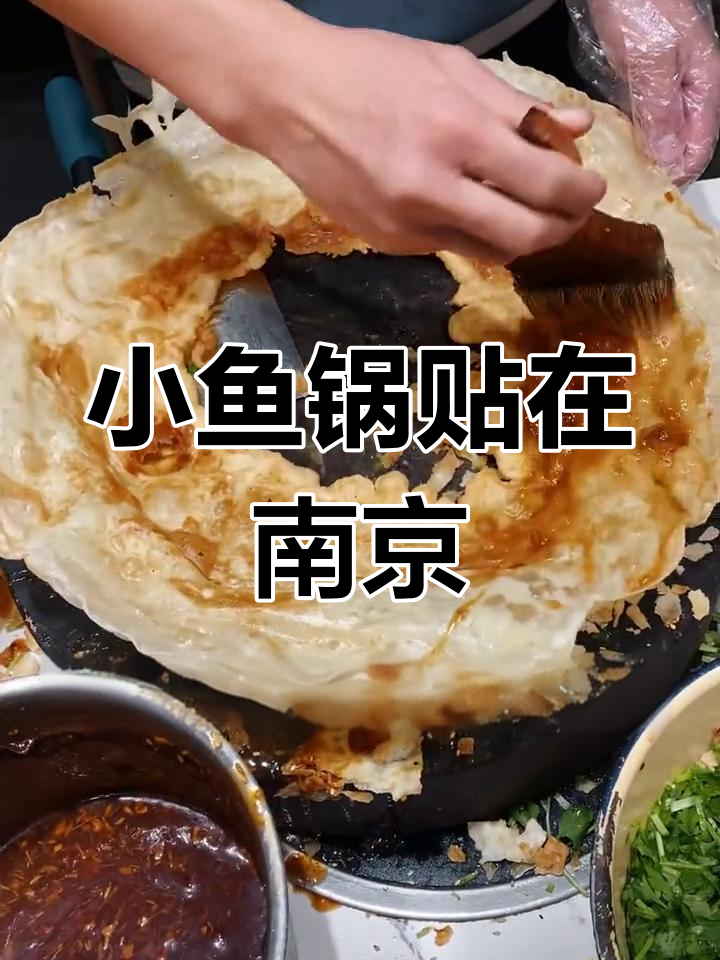 南京二十多年热销小鱼锅贴,排队必吃路边美味