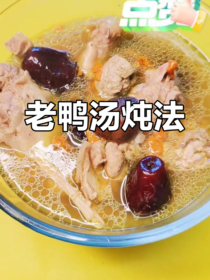 冰糖老鸭煲的做法,嫩滑不柴