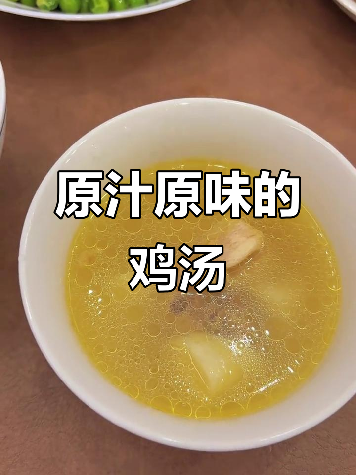 延年益寿的清远鸡汤,原汁原味才是王道