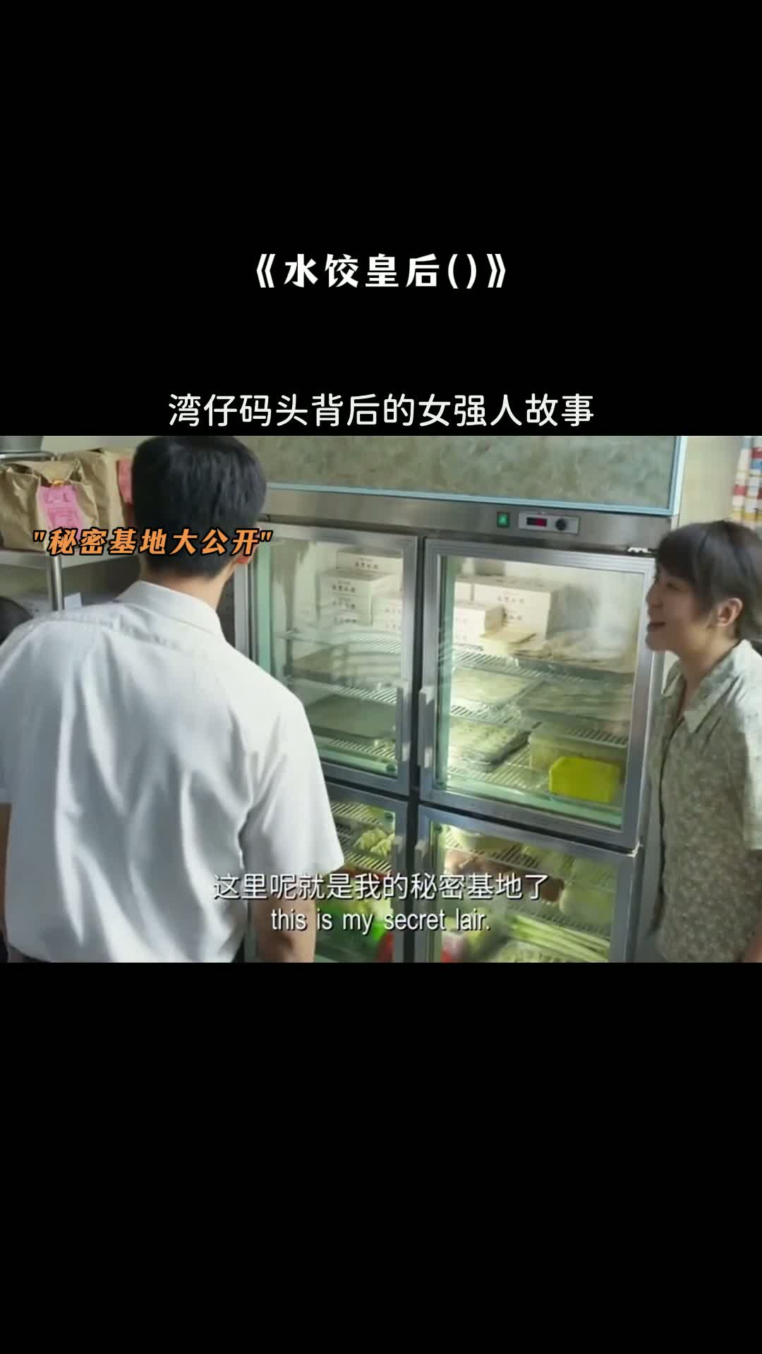水饺皇后 看完整影片