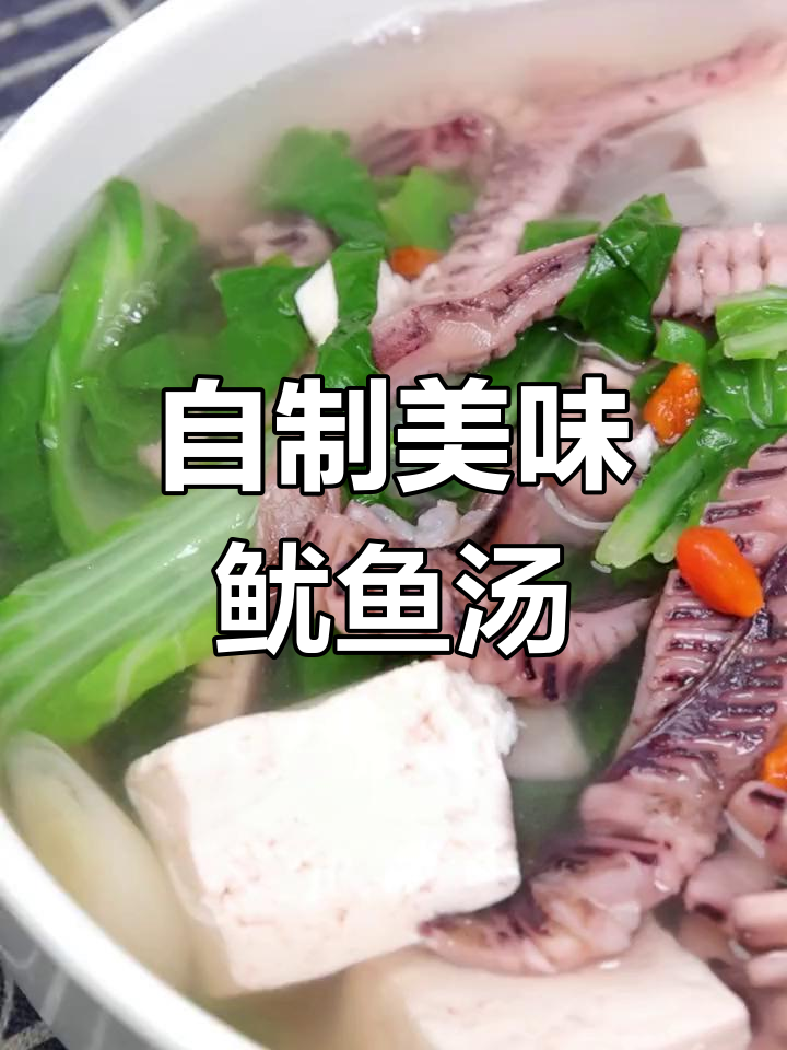 轻松学做韩式鱿鱼豆腐汤