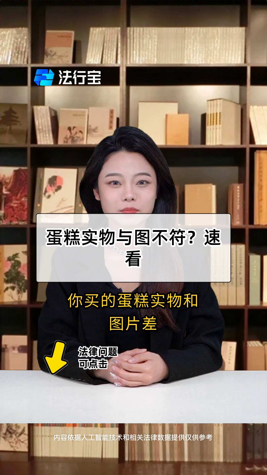 蛋糕实物与图不符？速看