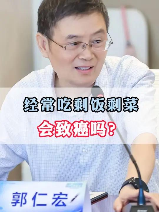 经常吃剩饭剩菜会致癌吗？健康科普 抗癌防癌