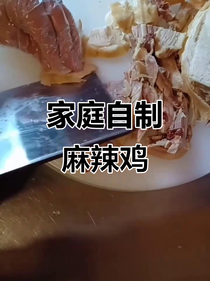 家用麻辣鸡调料包,轻松做出餐厅味道