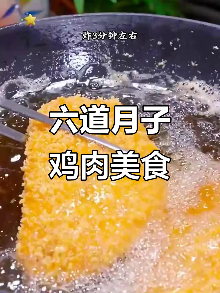 月子中心学来的六款鸡肉做法,简单又美味!