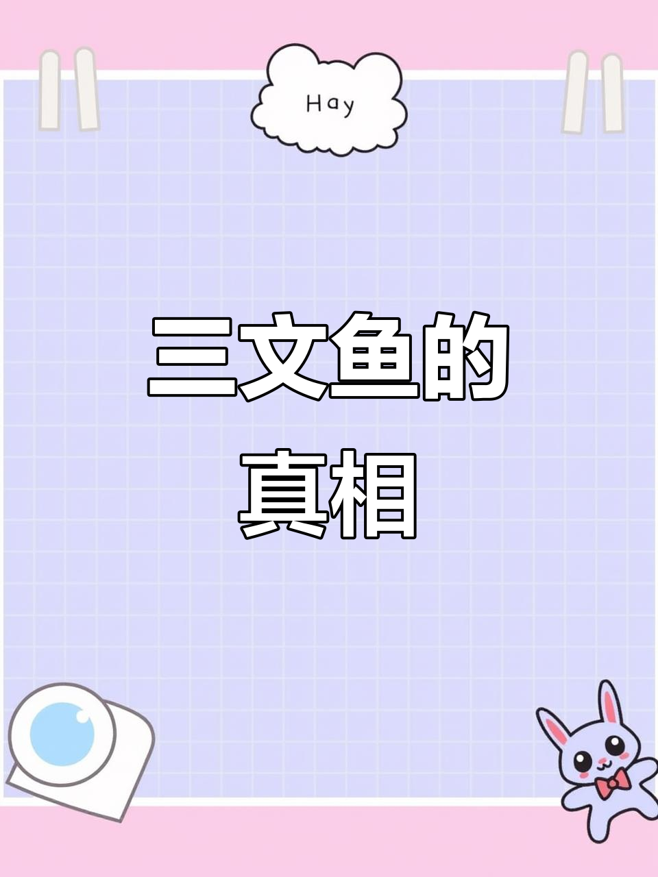 家门口三文鱼，放心吃！教你轻松辨别鲑与虹鳟