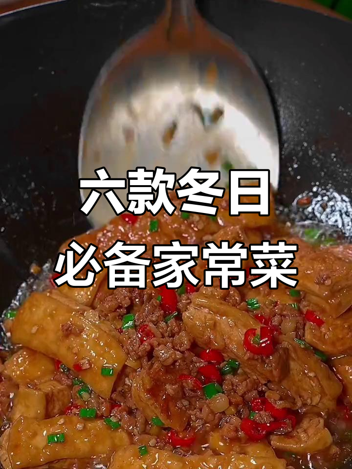 冬季必吃六道家常菜，孩子吃了长高又下饭