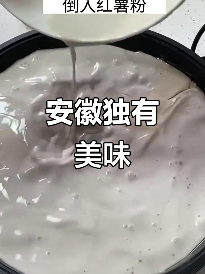 安徽特色菜,山粉圆子烧肉,你们那儿有什么独特美食吗?