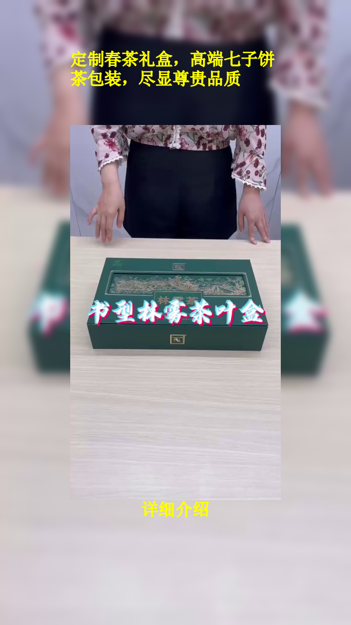 定制春茶礼盒,高端七子饼茶包装,尽显尊贵品质
