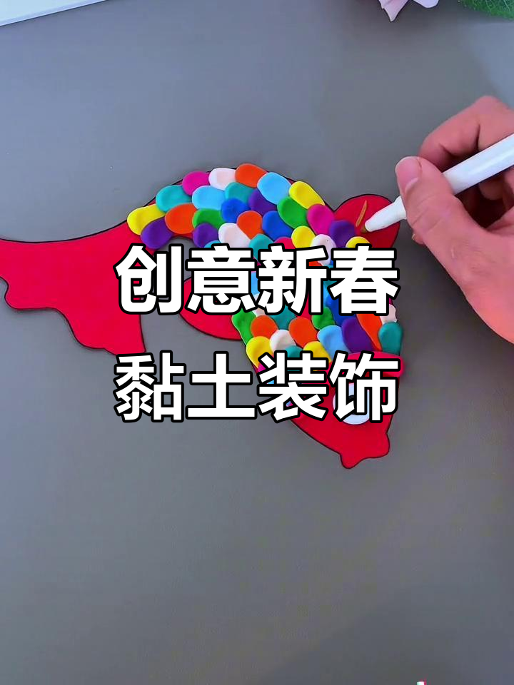 用黏土做新年挂饰，年年有鱼！春节手工DIY