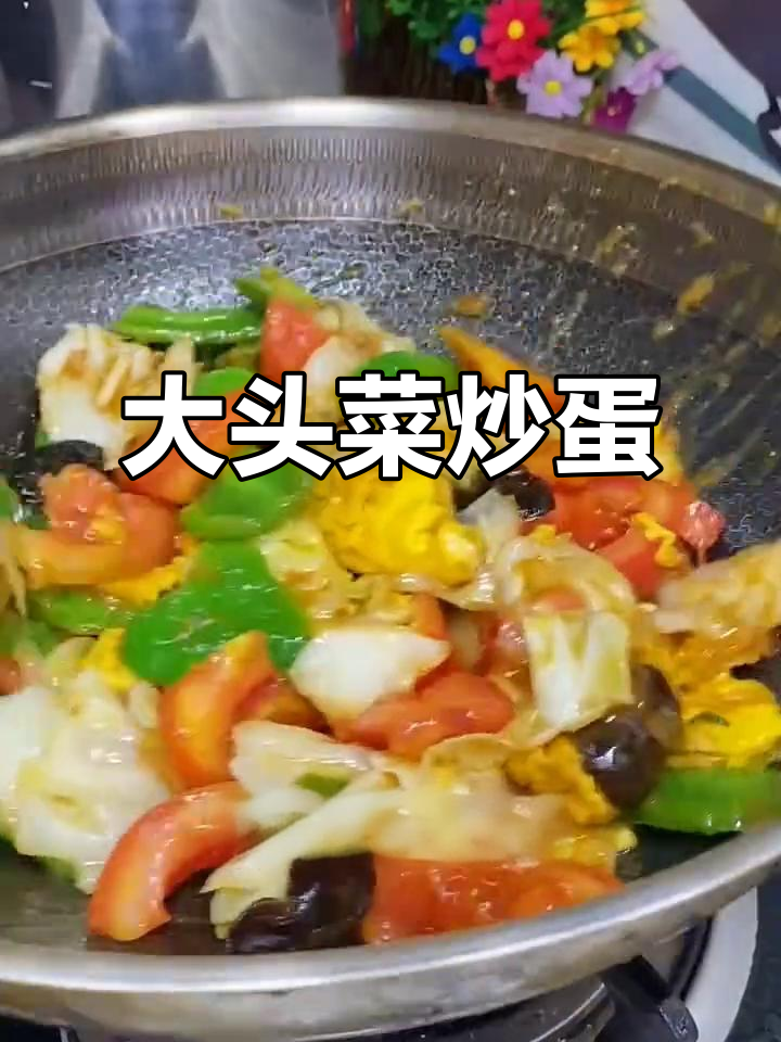 美味大头菜炒鸡蛋,简单又下饭!