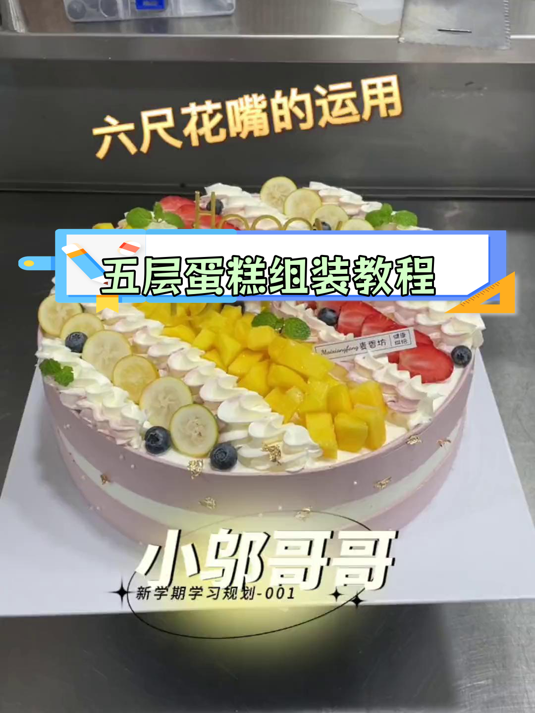 9号早上教你做五层蛋糕支架