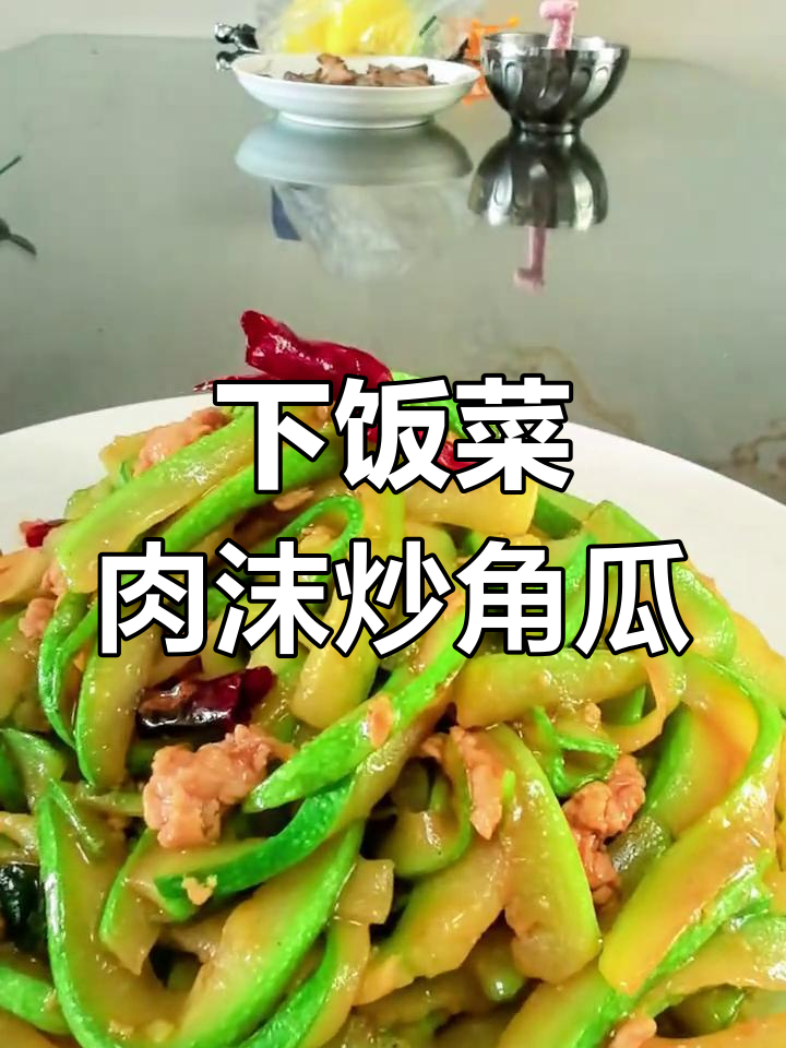 肉末炒角瓜,简单又下饭的完美搭配