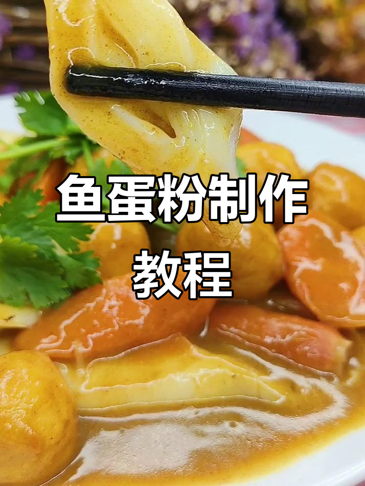 自制鱼蛋粉,蒸红萝卜洋葱咖喱炒黑米,美味又健康