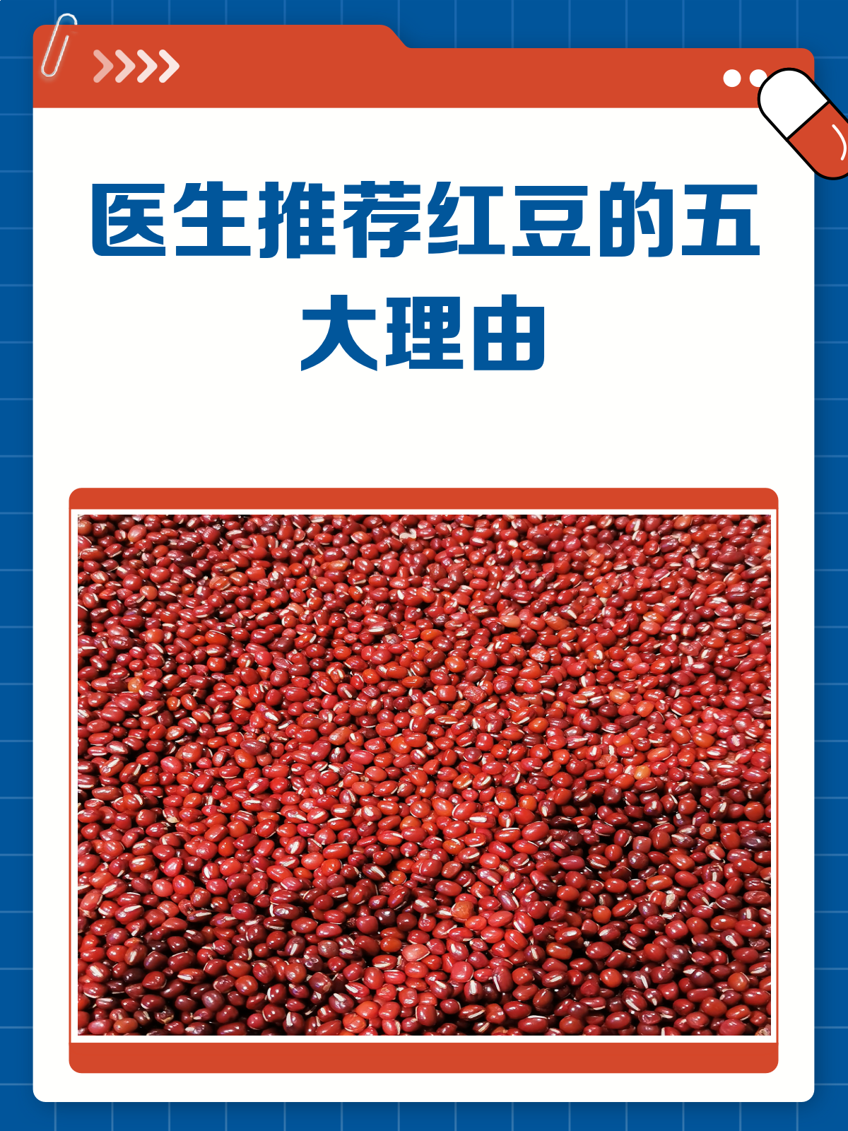 医生总推荐吃红豆?原来有这么多好处!
