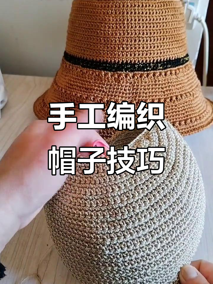 手工编织帽子教程：从帽顶到帽身的详细步骤
