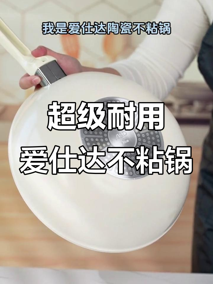 爱仕达陶瓷不粘锅,蒸煮煎炸都不怕,轻松搞定家庭厨房