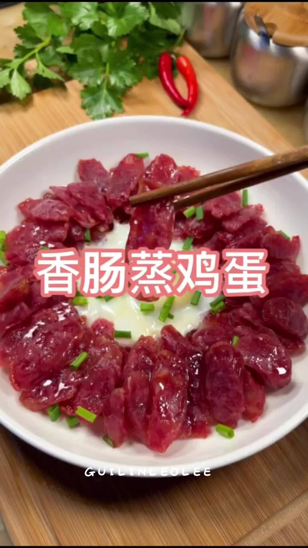 香肠蒸蛋羹家常的做法 要改良的话就多加几个鸡
