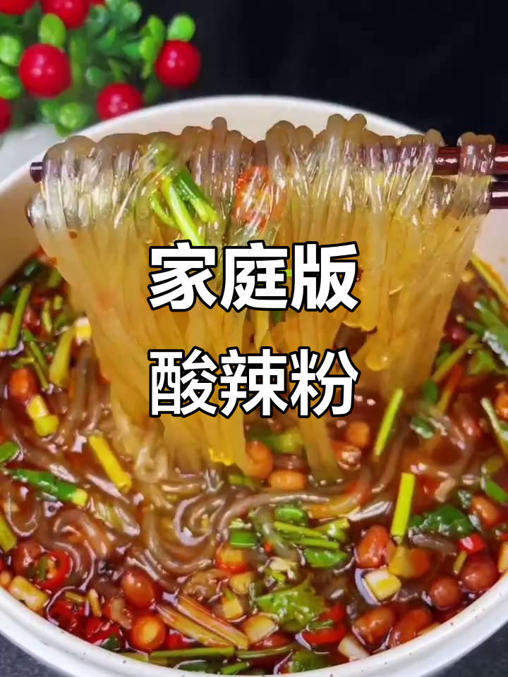 自制酸辣粉,简单又开胃!