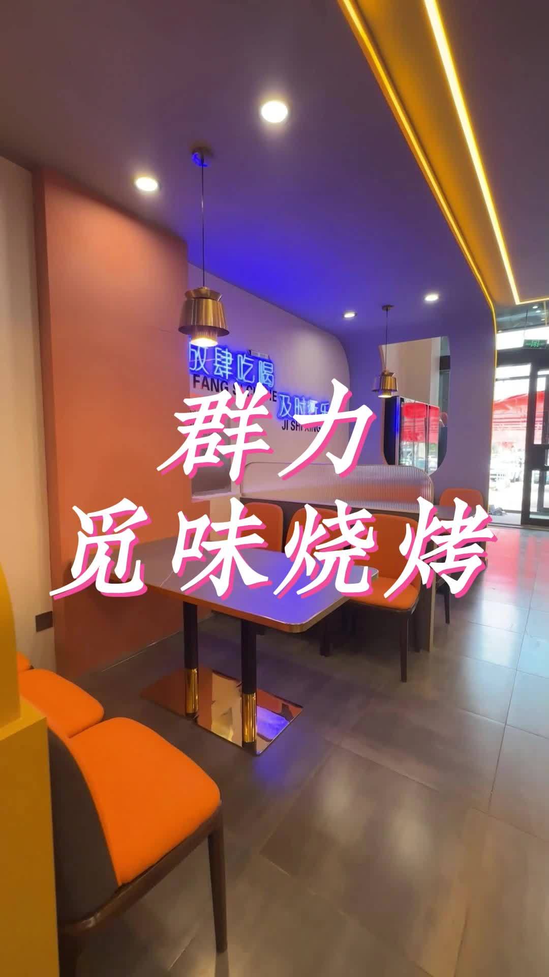 餐饮空间设计 网红烧烤店装修风格 烧烤 烤肉店 烧烤店设计