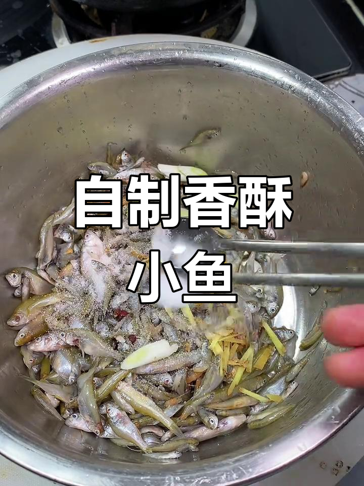 香酥小河鱼,轻松学做家常美味