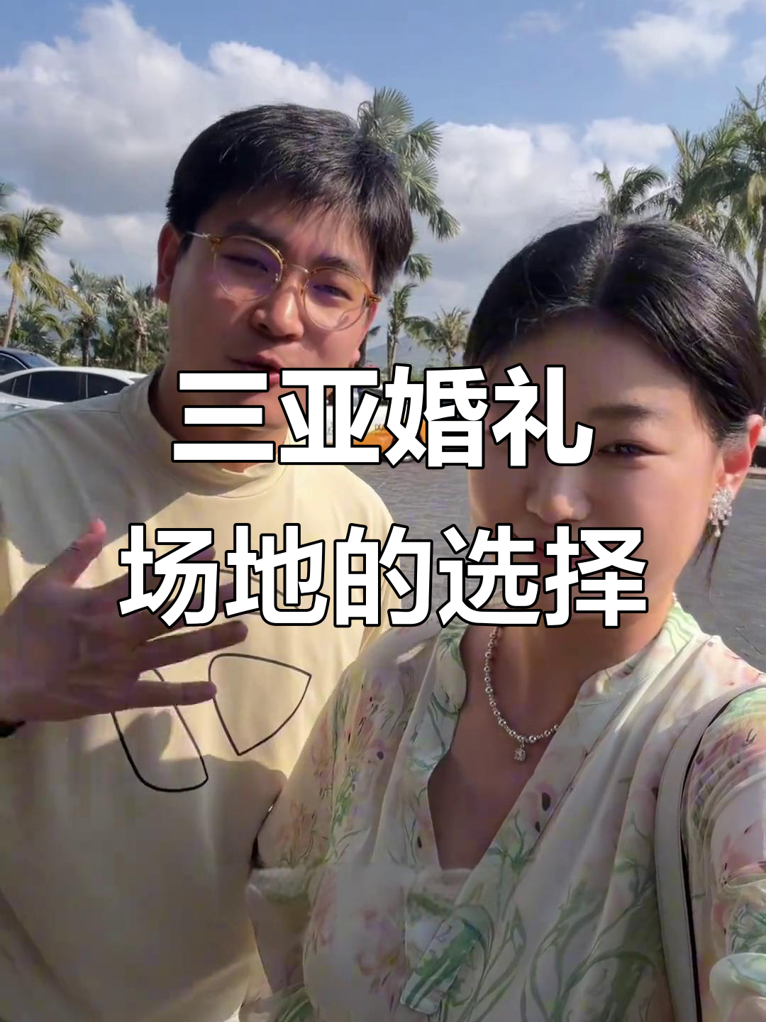 三亚婚礼场地大比拼,丽思卡尔顿、瑞吉酒店你选哪个?