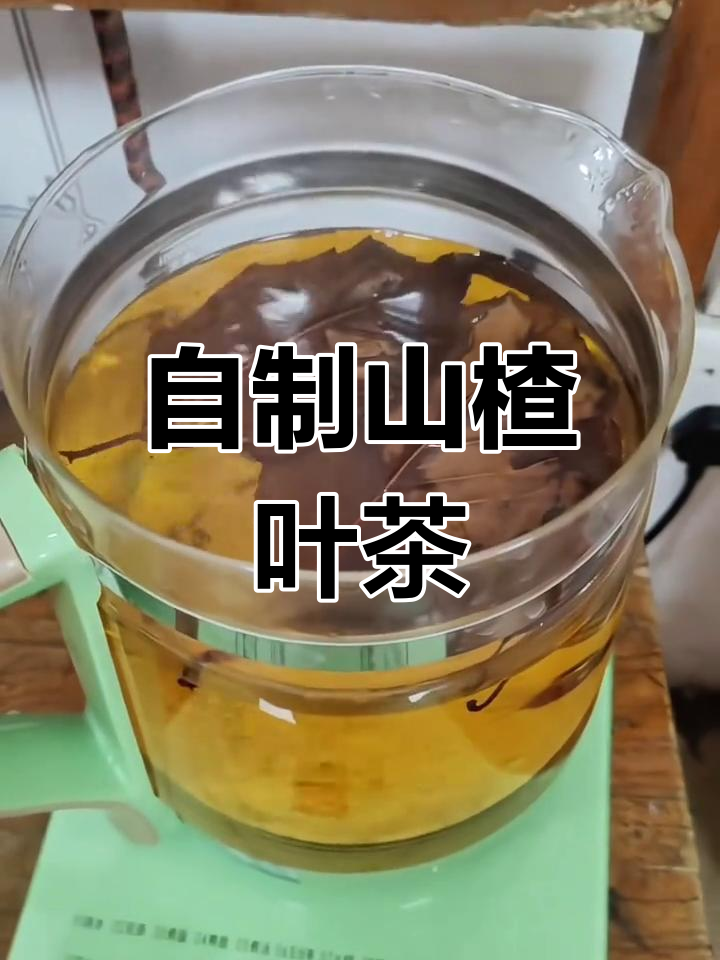 山楂叶茶,味道清甜有回甘,试试这个简单做法
