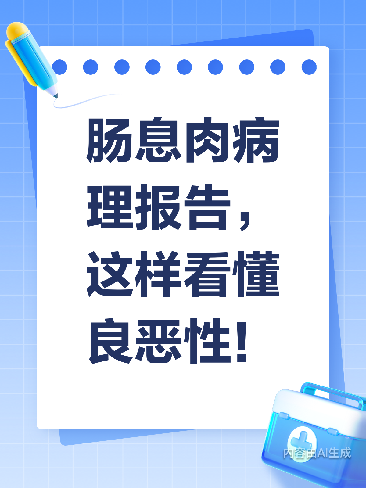 切了肠息肉?这样看病理报告知良恶