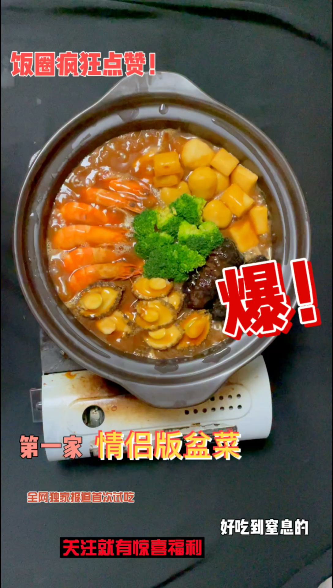 酒店厨师教你做简易上手鲍汁盆菜