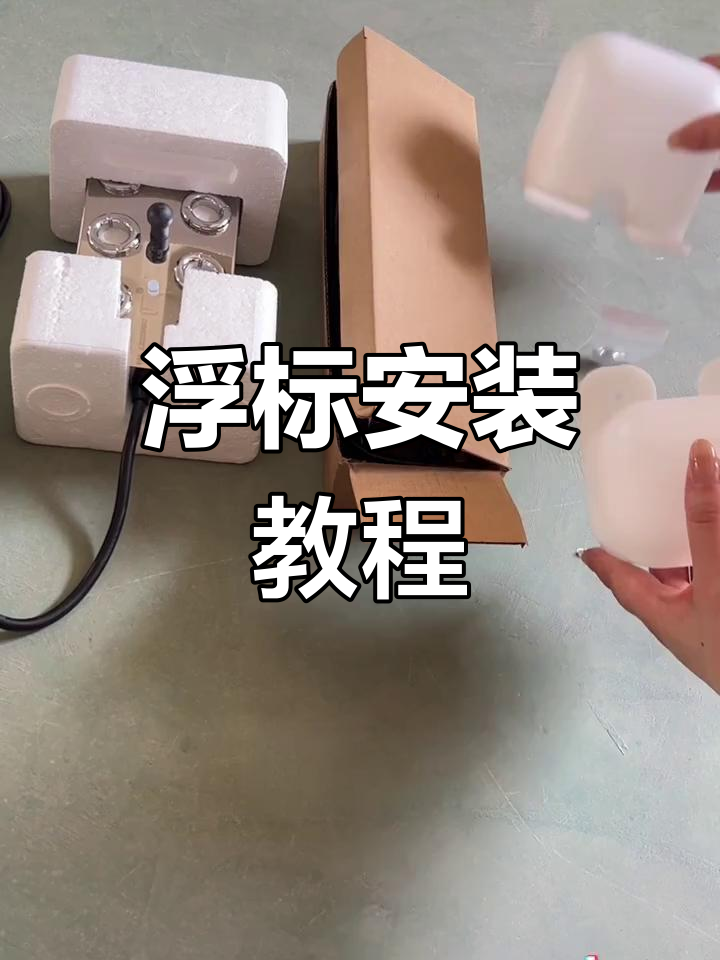 浮标安装全流程,轻松搞定雾化器与电源连接