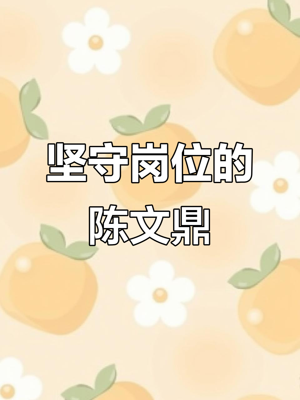 陈文鼎黑糖珍珠奶茶新品上线,坚守岗位打包忙