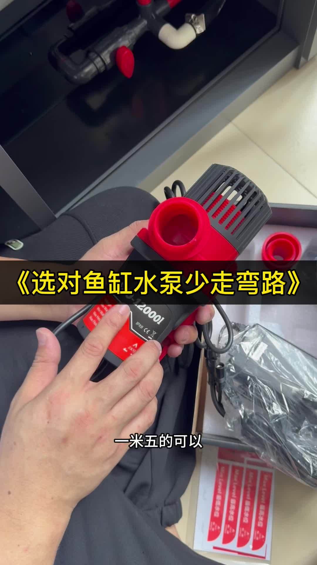不会选水泵会多走好多弯路 水族 鱼缸 安装鱼缸 水泵 观赏鱼