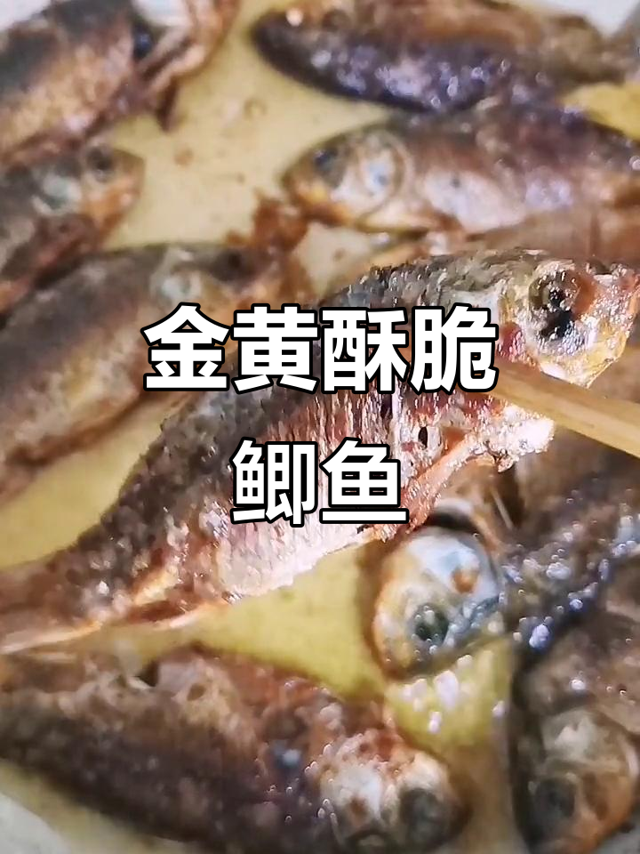 香脆鲫鱼,简单又美味!教你做酥嫩金黄煎鲫鱼