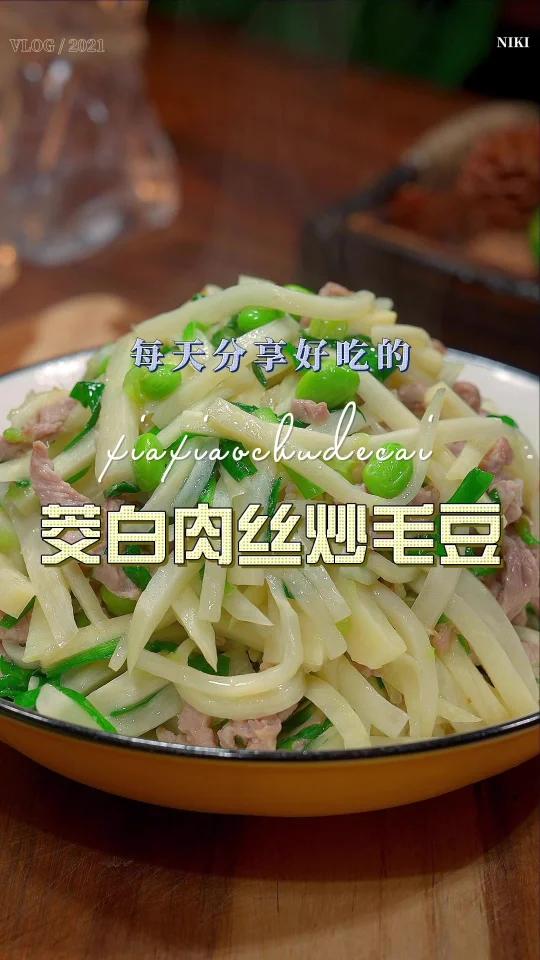 茭白炒毛豆