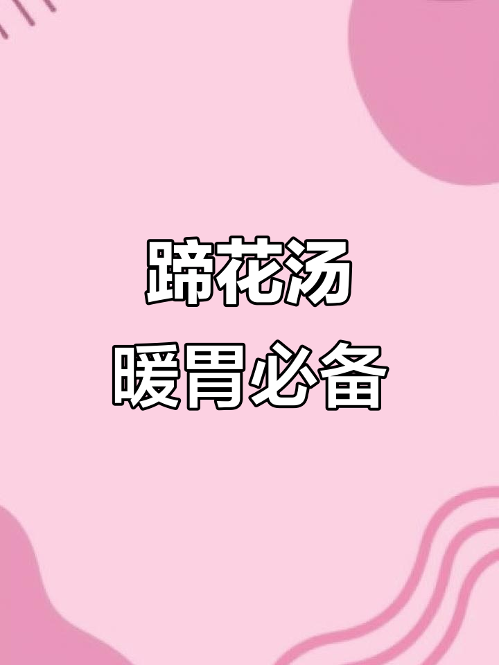 冬季暖心蹄花汤，白芸豆加持更美味