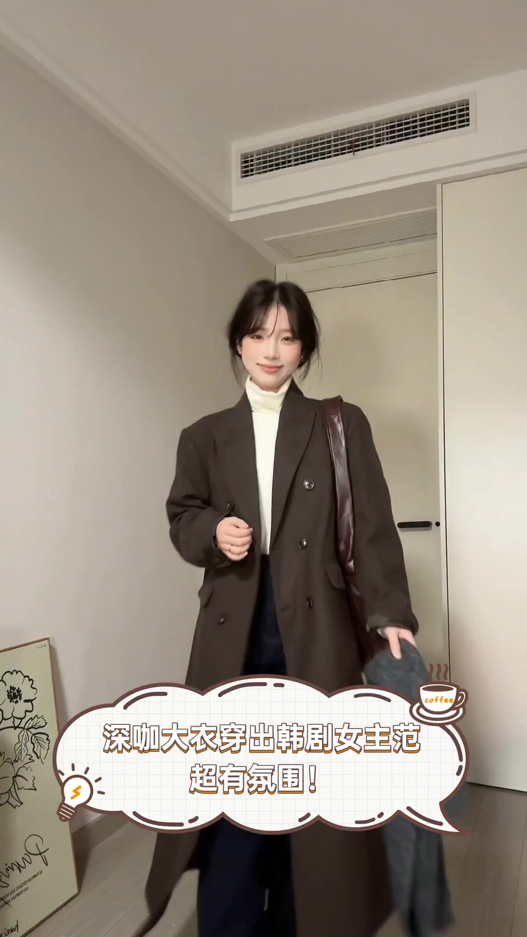 深咖大衣穿出韩剧女主范,超有氛围!