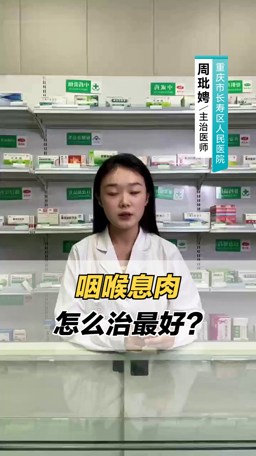 咽喉息肉怎么治最好？
