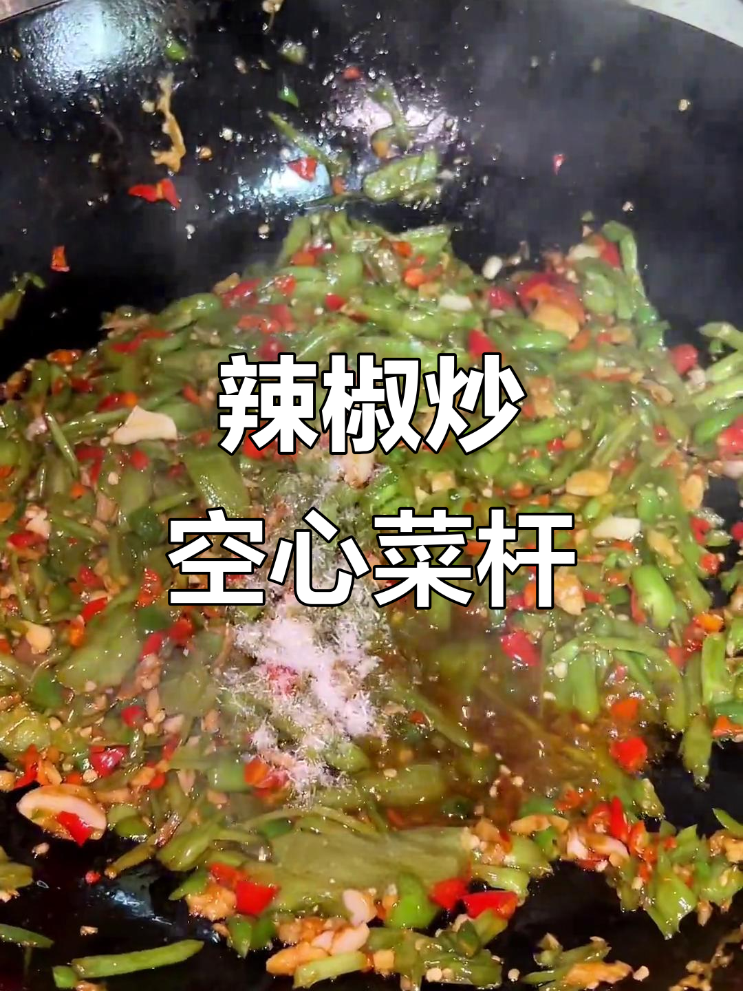 江西微辣空心菜，下饭神器！清脆爽口又开胃