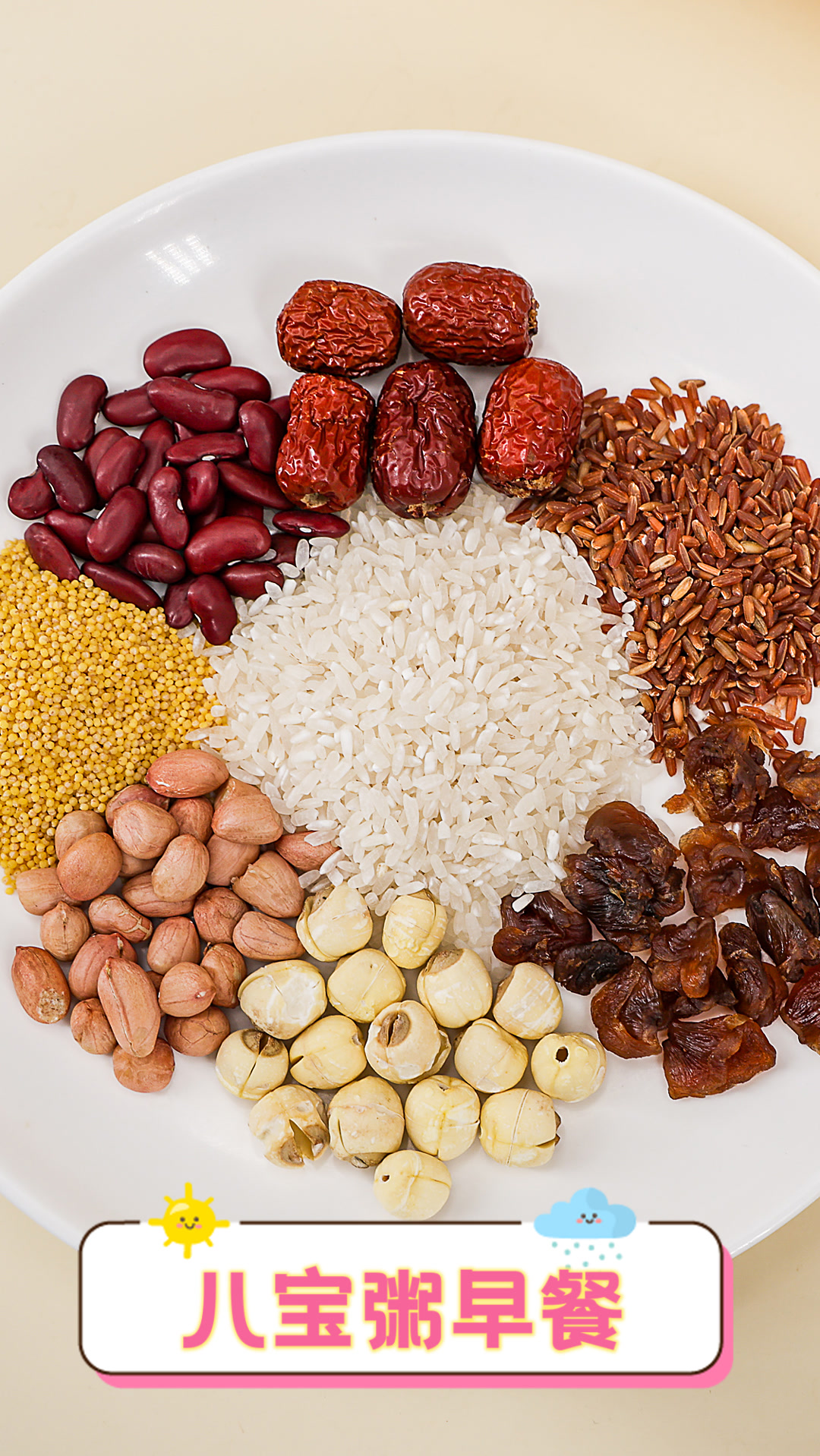 八宝粥早餐