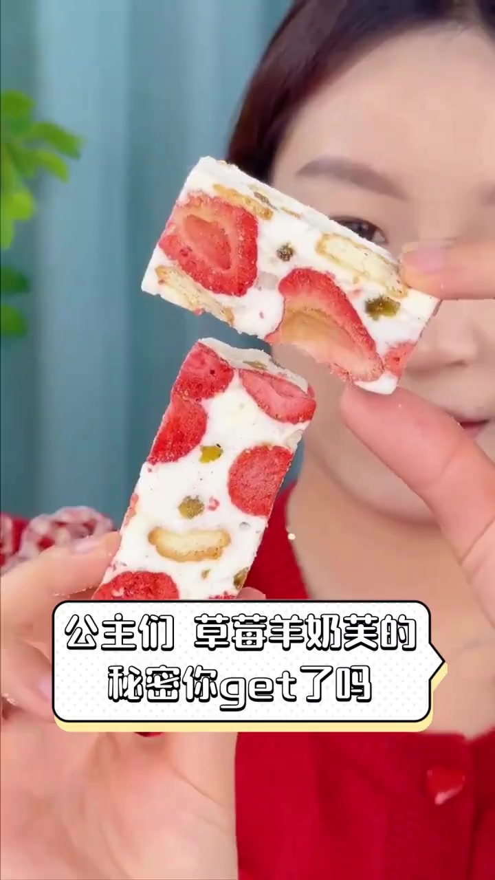 公主们,草莓羊奶芙的秘密你get了吗