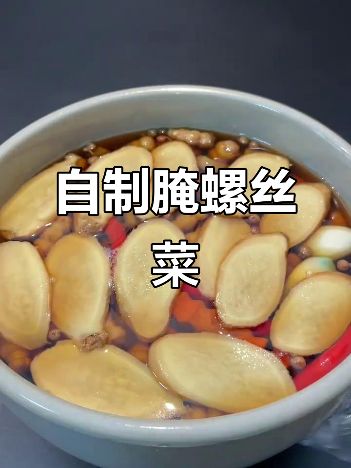 腌螺丝菜，你那里叫它什么？教你简单又好吃的做法