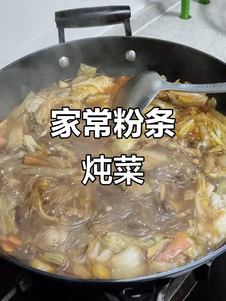 简单家常粉条炖菜,酸辣五花肉搭配超美味