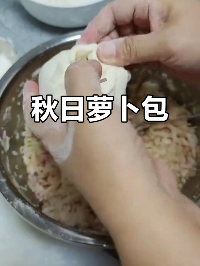 秋季萝卜馅包子,素味更胜肉香,简单又美味!