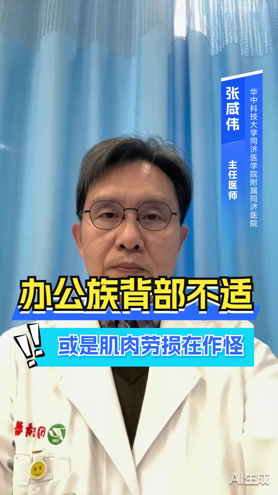 办公族背部不适,多是肌肉劳损惹的祸