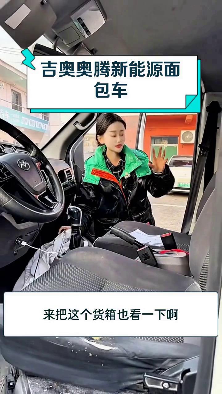 吉奥奥腾新能源面包车